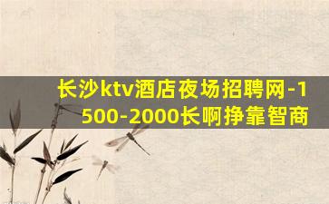 唐山KTV招聘